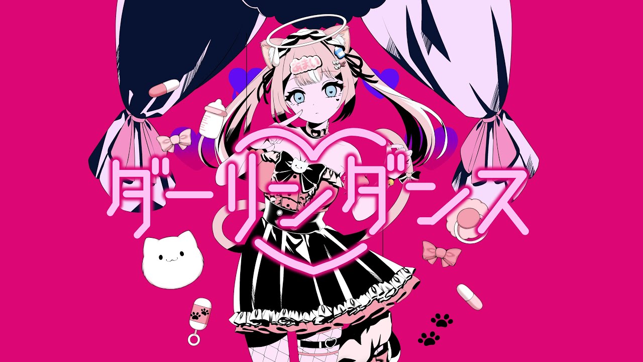 ダーリンダンス / Covered by甘癒みるく