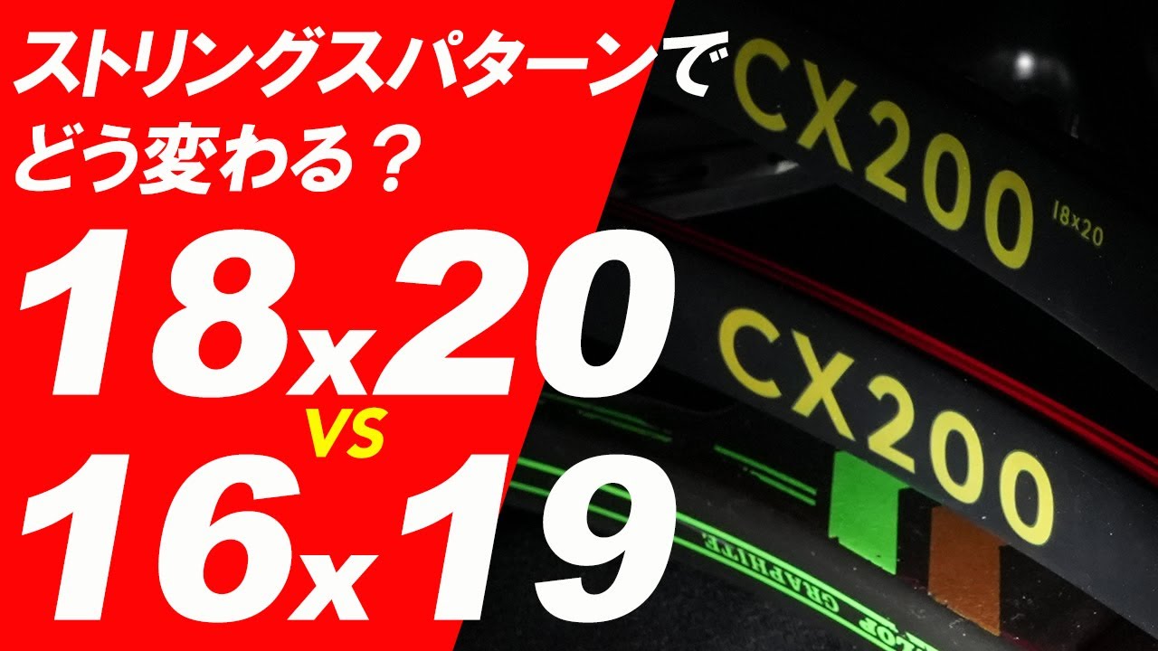 似ていて似ていない対決！[18x20vs16x19]