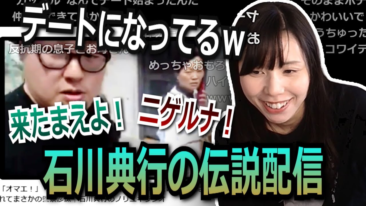 石川典行の伝説の弁当配信を見るむらまこ【2023/11/17】