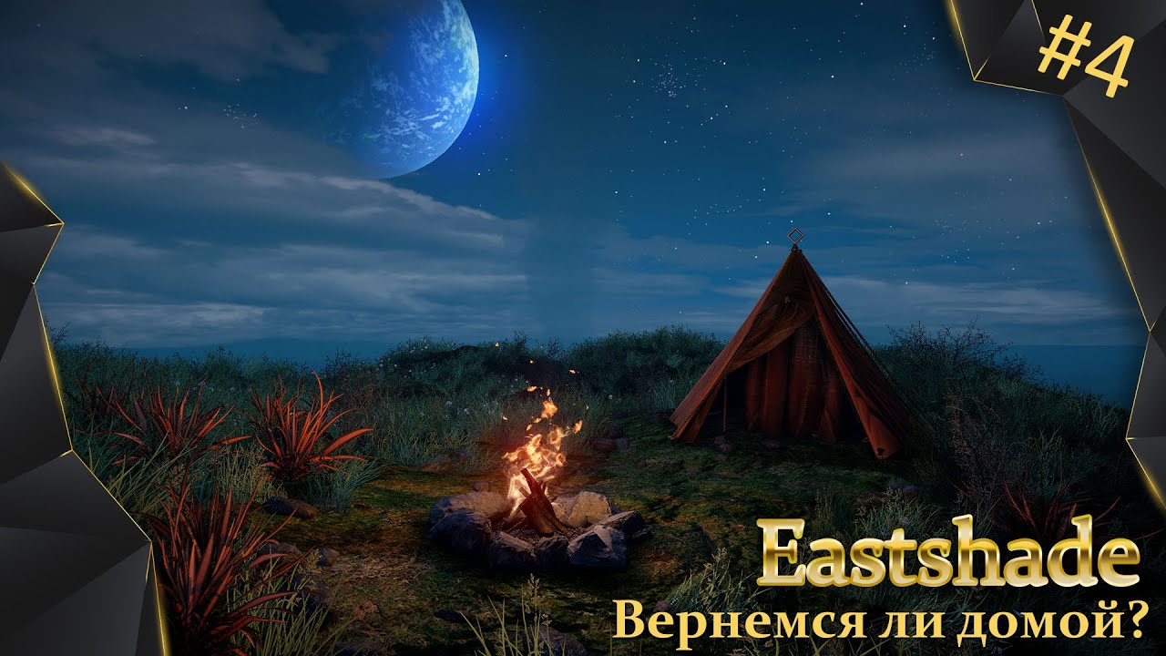 Eastshade, #4, вернемся ли домой?