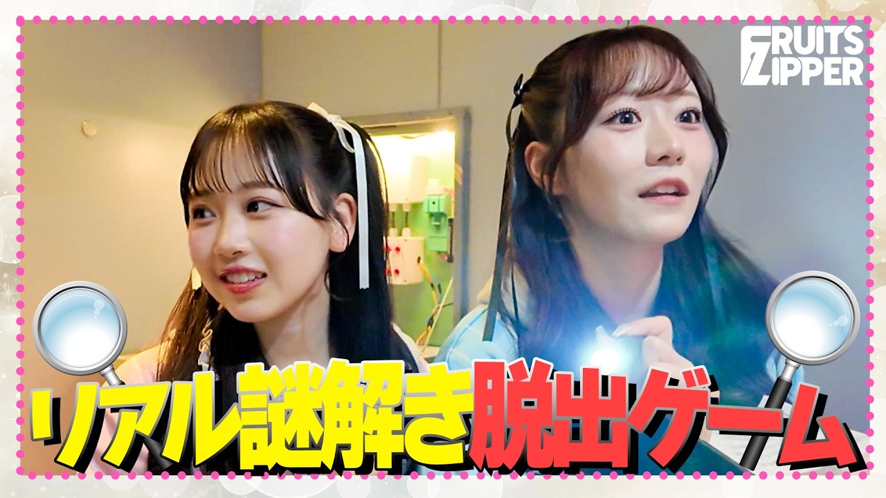 【大絶叫！？】松本真中がリアル謎解き脱出ゲームに挑戦