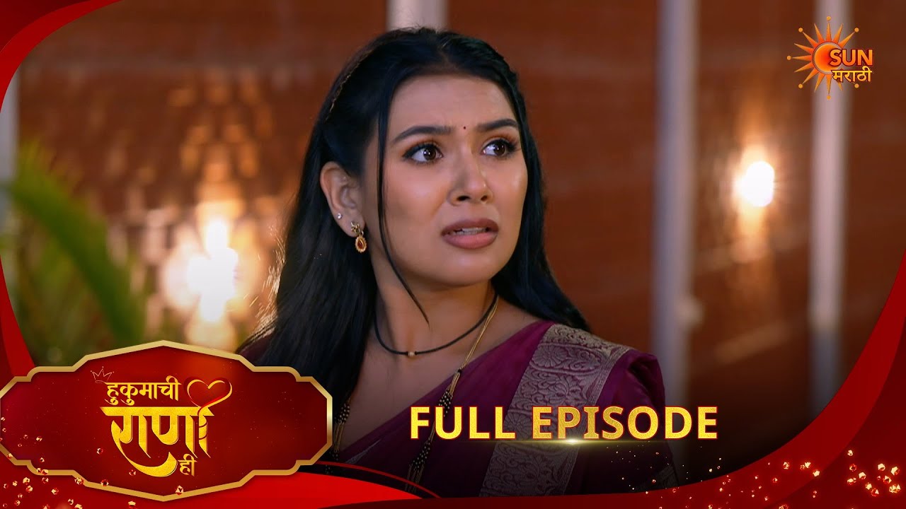 Hukumachi Raani Hee | हुकुमाची राणी ही | Full Epi 316|04 Mar 2026|Marathi Serial | Sun Marathi