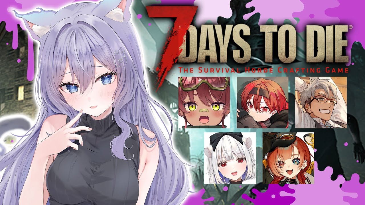【7days to die】愉快な仲間と限界まで生存戦略🧟‍♀️💜#04【#おなつのにびたし/個人勢Vtuber】