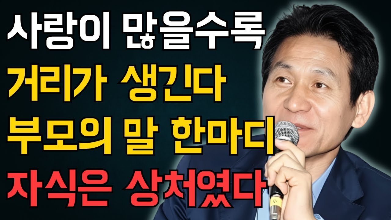 자식은 왜 연락을 줄였을까? 상처는 부모도 모르게 생긴다 | 안성기 현실 인생 | 인생 | 명언 | 마음 | 행복