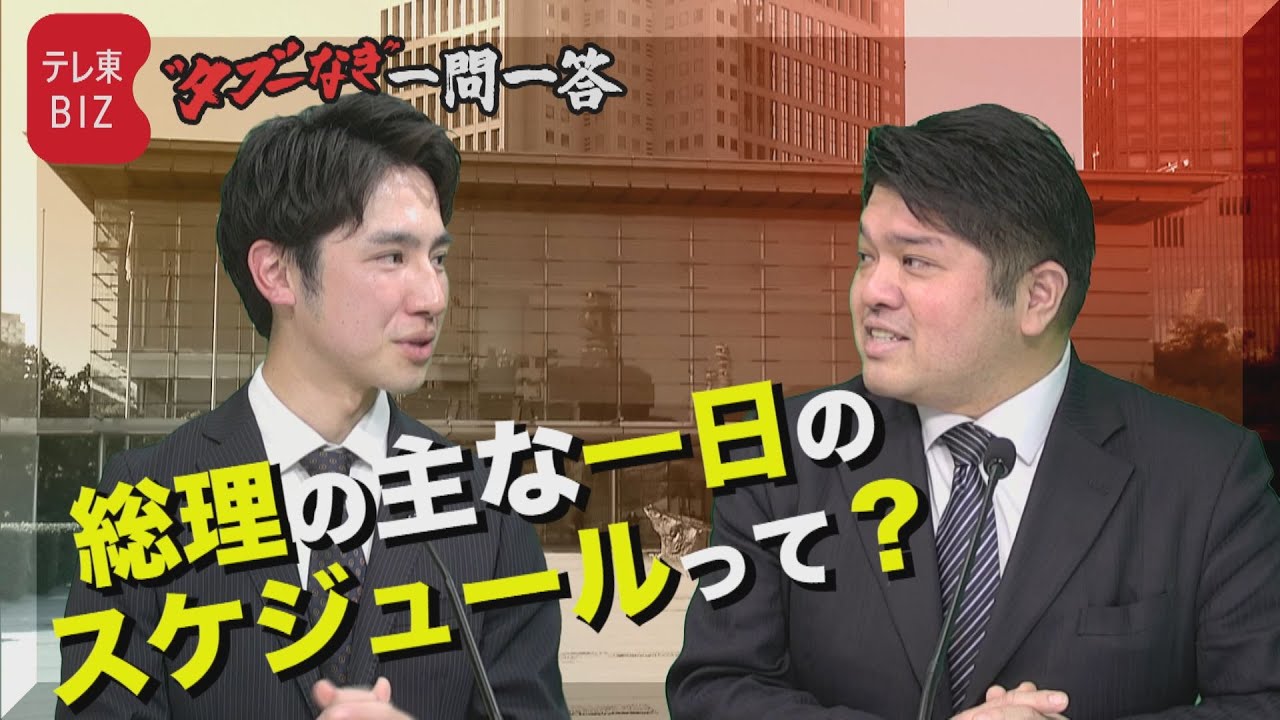 【第21問】総理の主な一日のスケジュールは？ 齊藤記者＆篠原キャップが回答【“タブーなき”一問一答】（2023年2月21日）