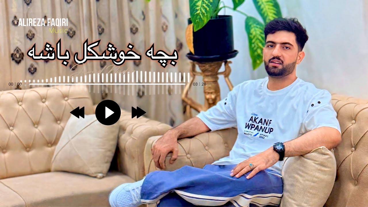 جواد ناصری | بچه گک خوشکل باشه سوچه هراتی 😉❤️ Javad Naseri Mast 2025