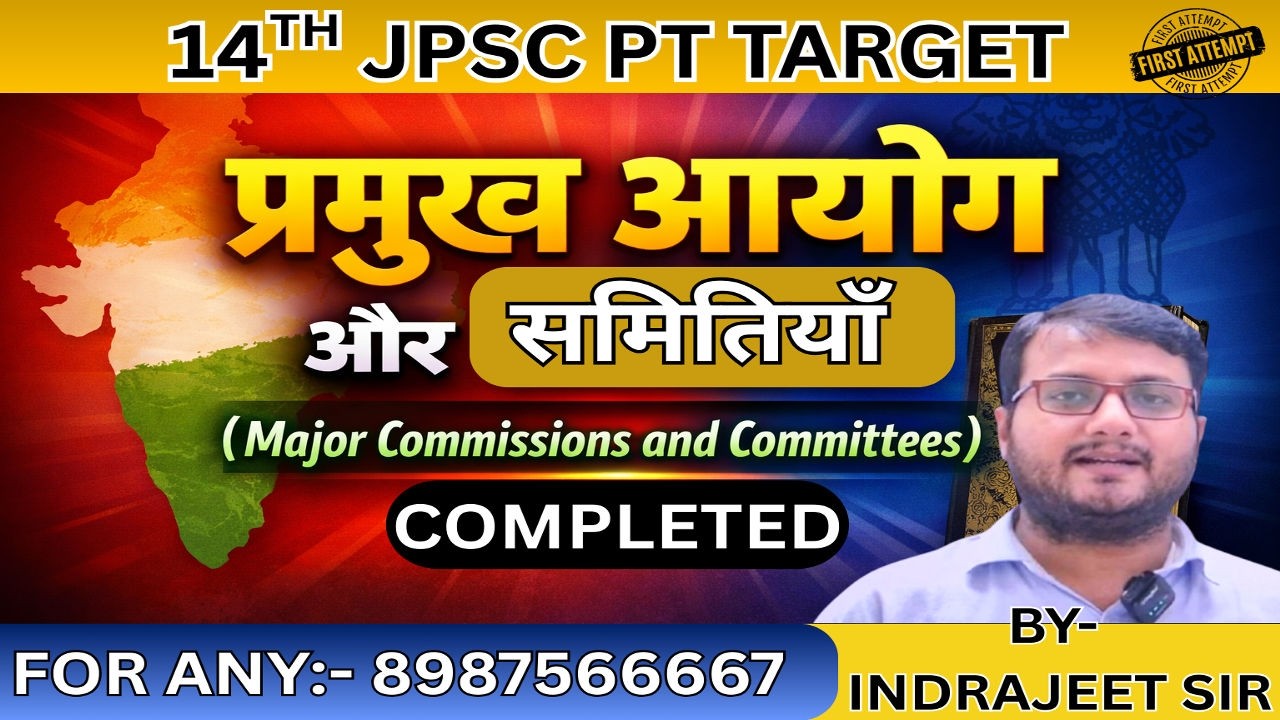 14TH JPSC PT POLITY (प्रमुख आयोग और समितियाँ ,Major Commissions and Committees)