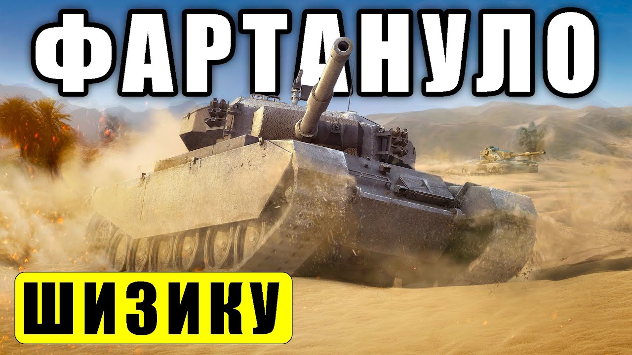 Centurion Mk. 7/1 | ЗАШЕЛ В БОЙ ОПОЗОРИТЬСЯ, НО... (World of Tanks)