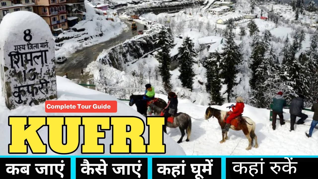 कुफरी | Kufri Shimla | Kufri Tour Plan | Kufri Adventure Park | Kufri Shimla Tour Guide | Kufri