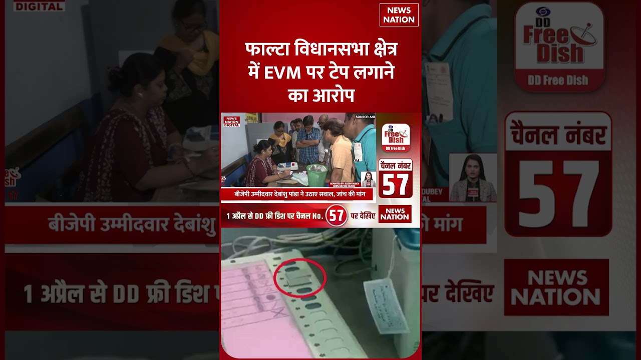 Bengal Election 2026 : EVM में BJP के button पर लगाया Tape? Falta में हड़ंकप! TMC |Mamata |2nd Phase