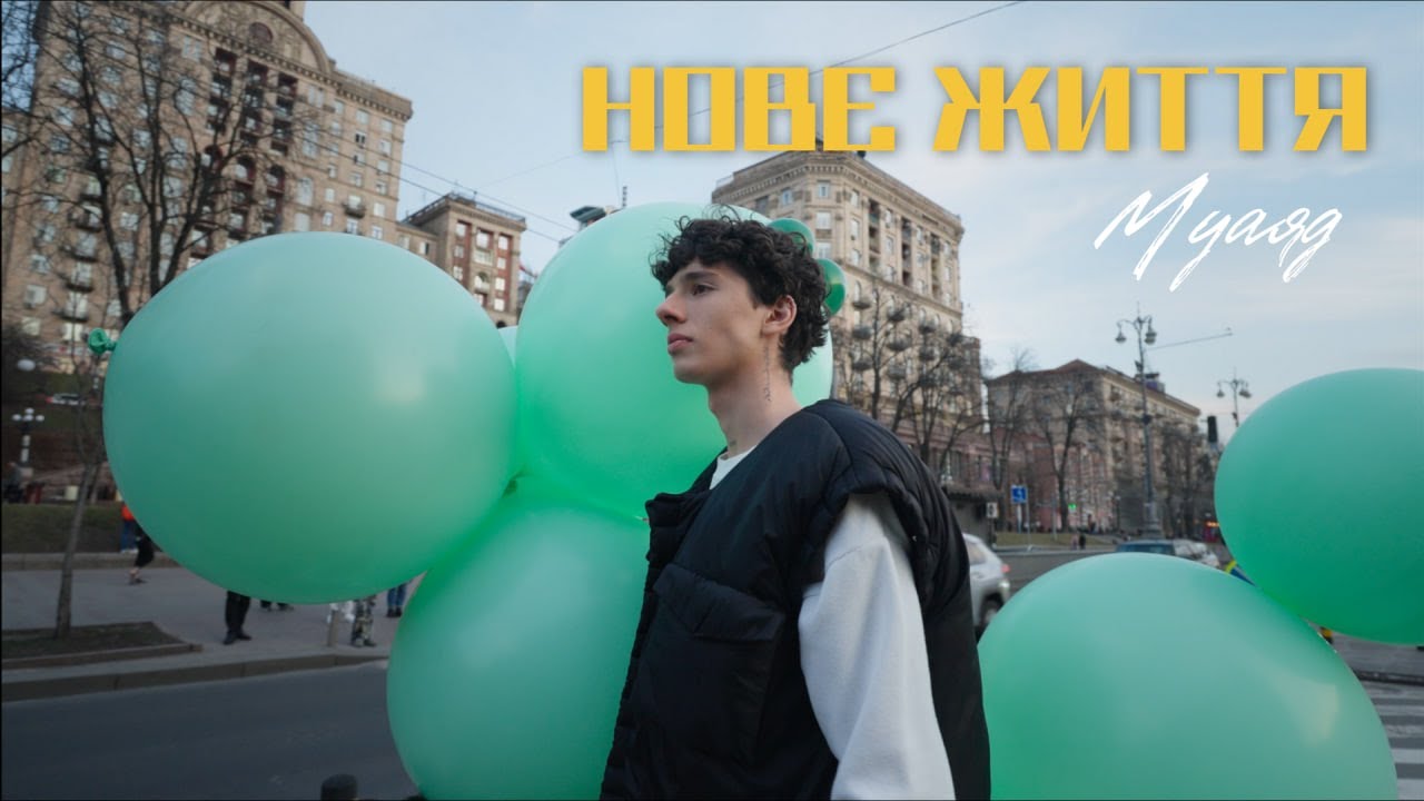 МУАЯД - НОВЕ ЖИТТЯ