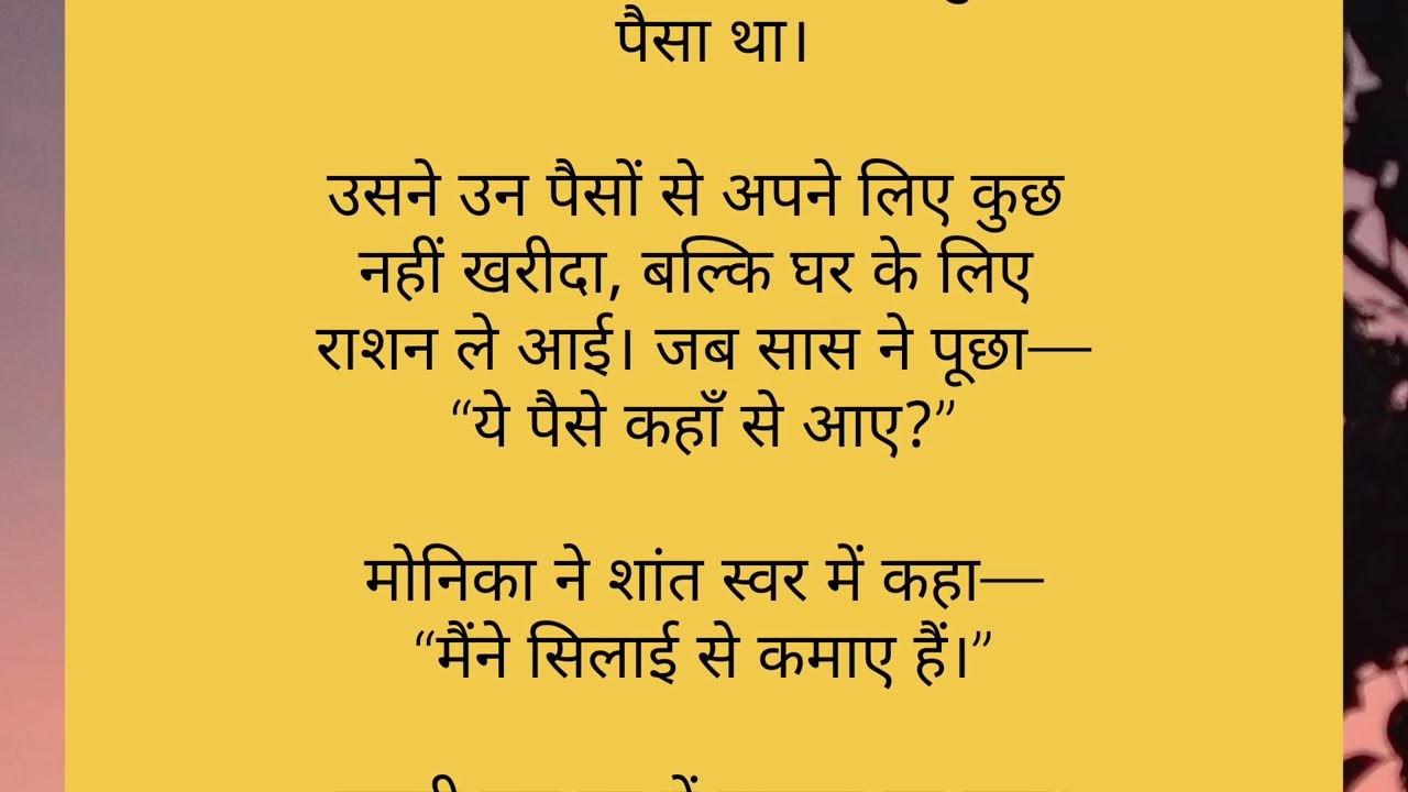 तानों की दीवार से आत्मनिर्भरताकी उड़ान... प्रेरणादायक कहानी 109#hindi स्टोरी #shortstories 
