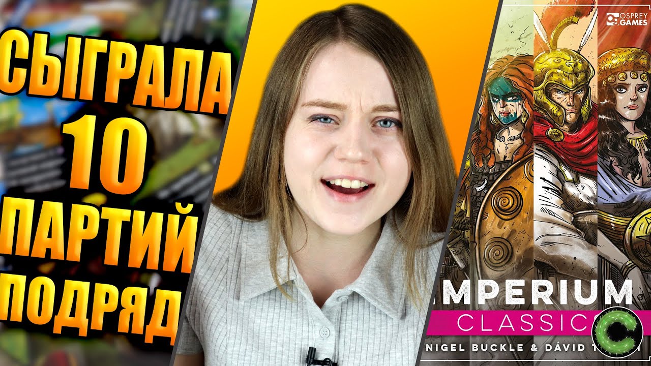 Империи: Классика и Легенды - обзор настольной игры