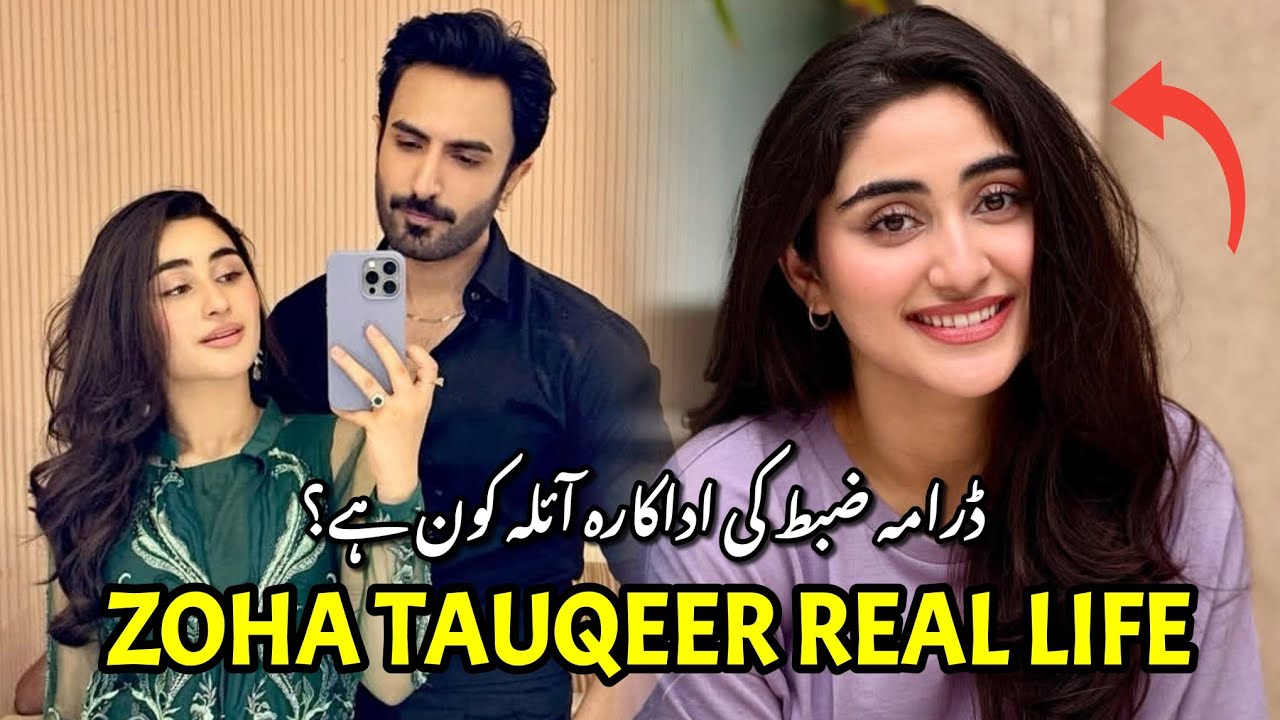 Зоха Таукир в реальной жизни | Кто такая Зоха Таукир: биография | Актерский состав &laquo;Запрета&raquo; | Се...