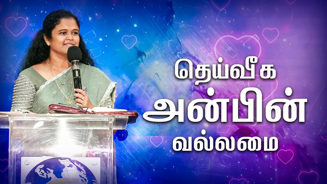 🔴 Live | தெய்வீக அன்பின் வல்லமை | சுதா அலெக்ஸாண்டர்​ @BerachahTamil