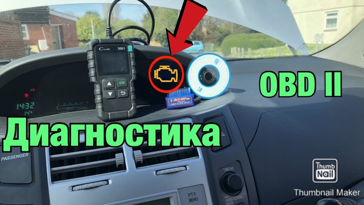 ДИАГНОСТИКА НА АВТОМОБИЛ - OBD II кодочетец