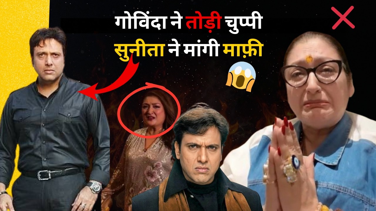 गोविंदा ने तोड़ी चुप्पी: सुनीता के आरोपों पर Conspiracy ! क्या होगा तलाक? 2026 Latest | Z Staar