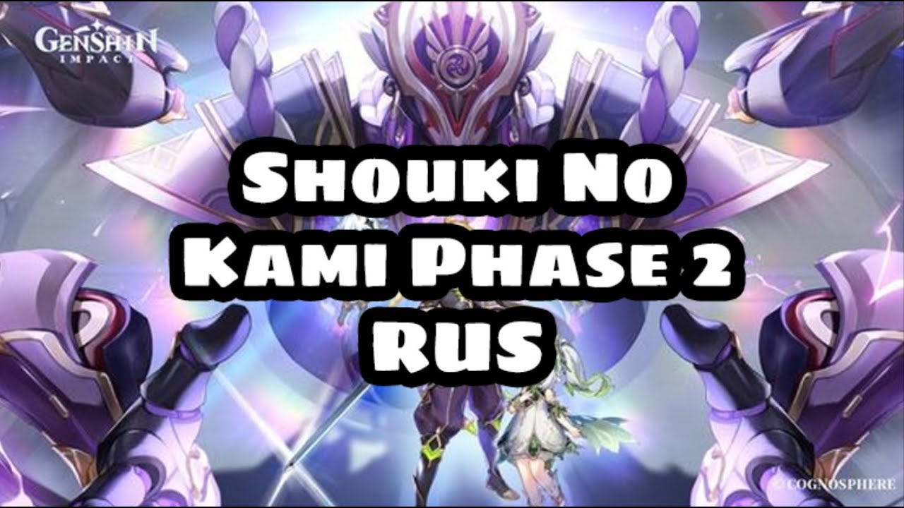 Shouki No Kami Phase 2 RUS/Скарамучча 2 фаза на русском