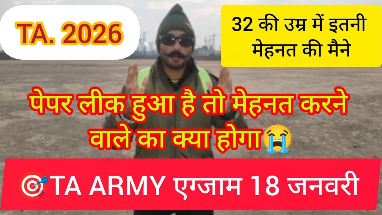 🎯TA ARMY एग्जाम 18 जनवरी मेरिट कैसी रहेगी मेरिट कहां जाएगी हमारा क्या होगा 😭#viral 