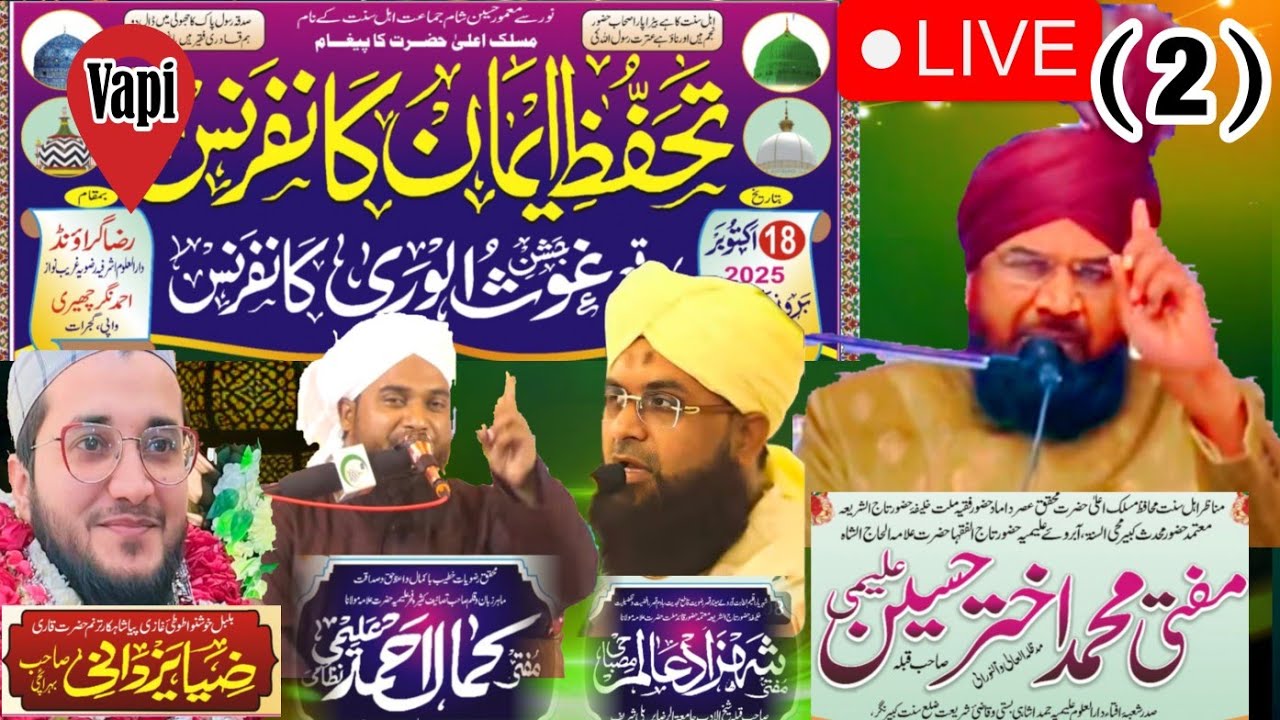 🔴LIVE तहफ्फुजे इनाम कॉन्फ्रेंस || Part 1|Vapi Gujarat Mufti Akhtar Alimi | Jalsa Vapi Gujarat