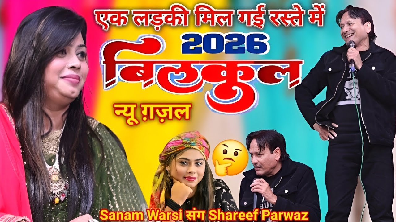 Shareef Parwaz is new Song,  एक लड़की मिल गई रस्ते में, 2026 new superhit Gajal, Shareef Parwaz 