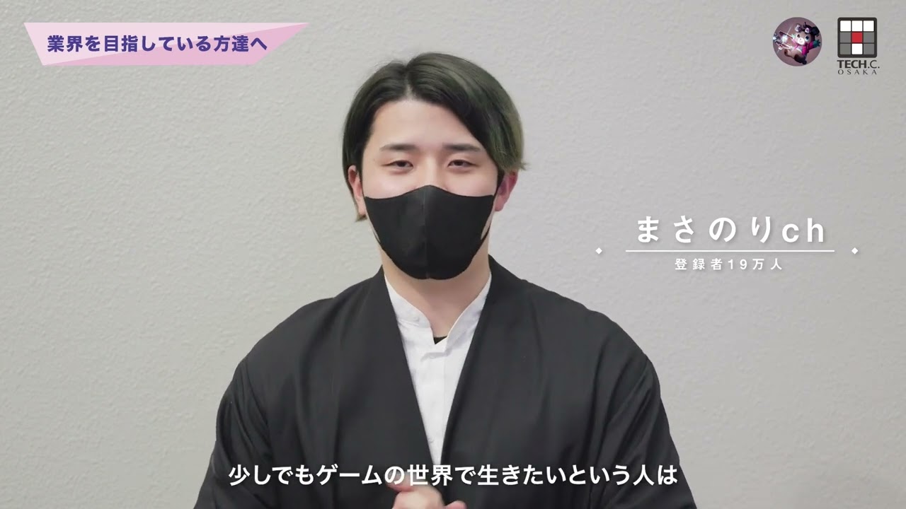 『まさのりchより』有名プロチームの代表達が初集結！「OCA e-sports業界セミナー」【卒業・進級制作展2024】