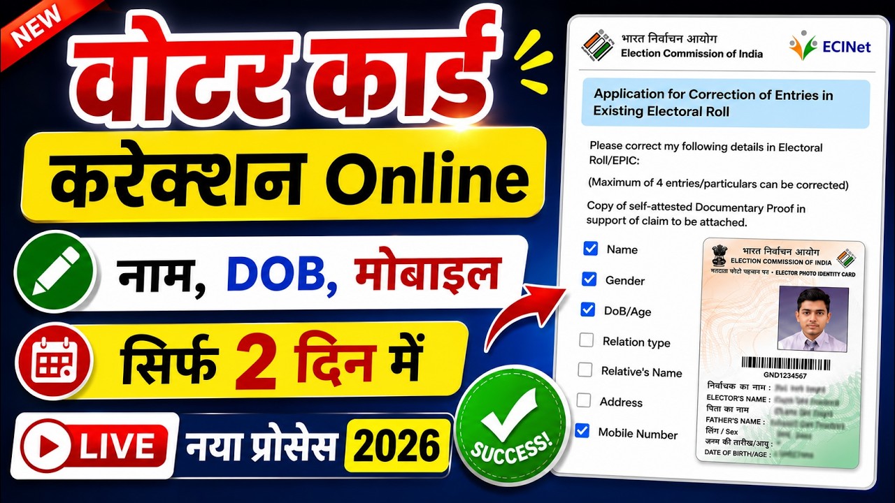 Voter ID Card Correction Online 2026| Voter Card Me Name Kaise Change Kare | Photo Change Voter