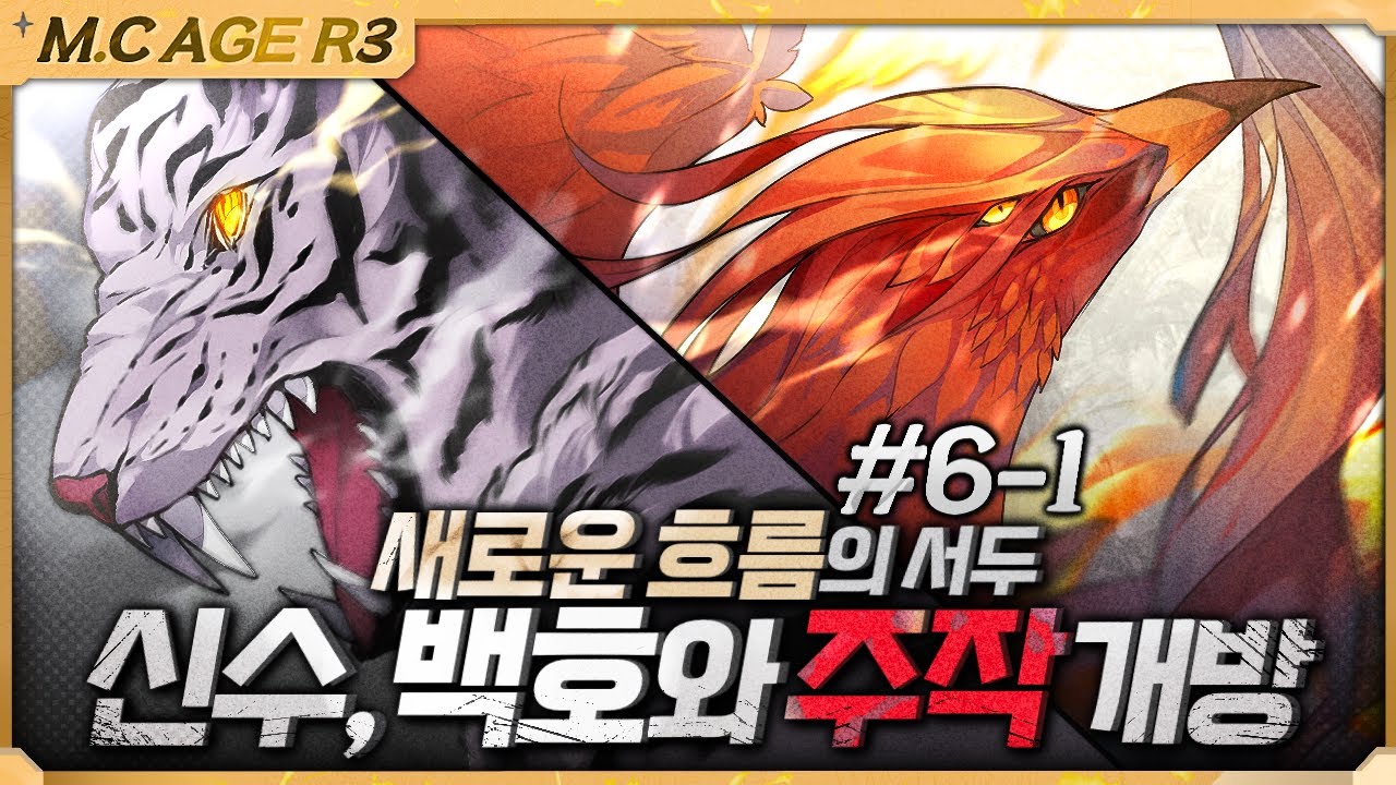 마크에이지 리턴즈3 변화의 기점 6회차 1부 | 악어 마인크래프트 M.C.Age Returns 3