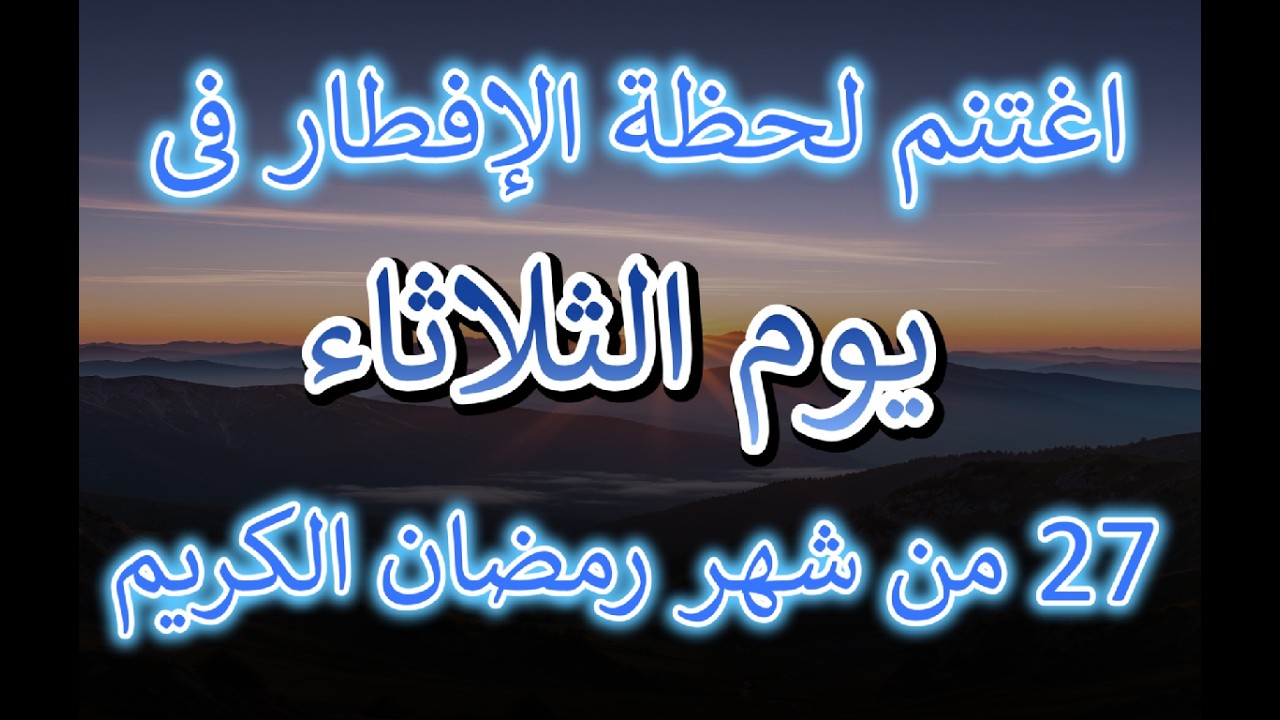 أدعية الإفطار في رمضان 🌙 دقائق تغيّر حياتك! - علاء عقل