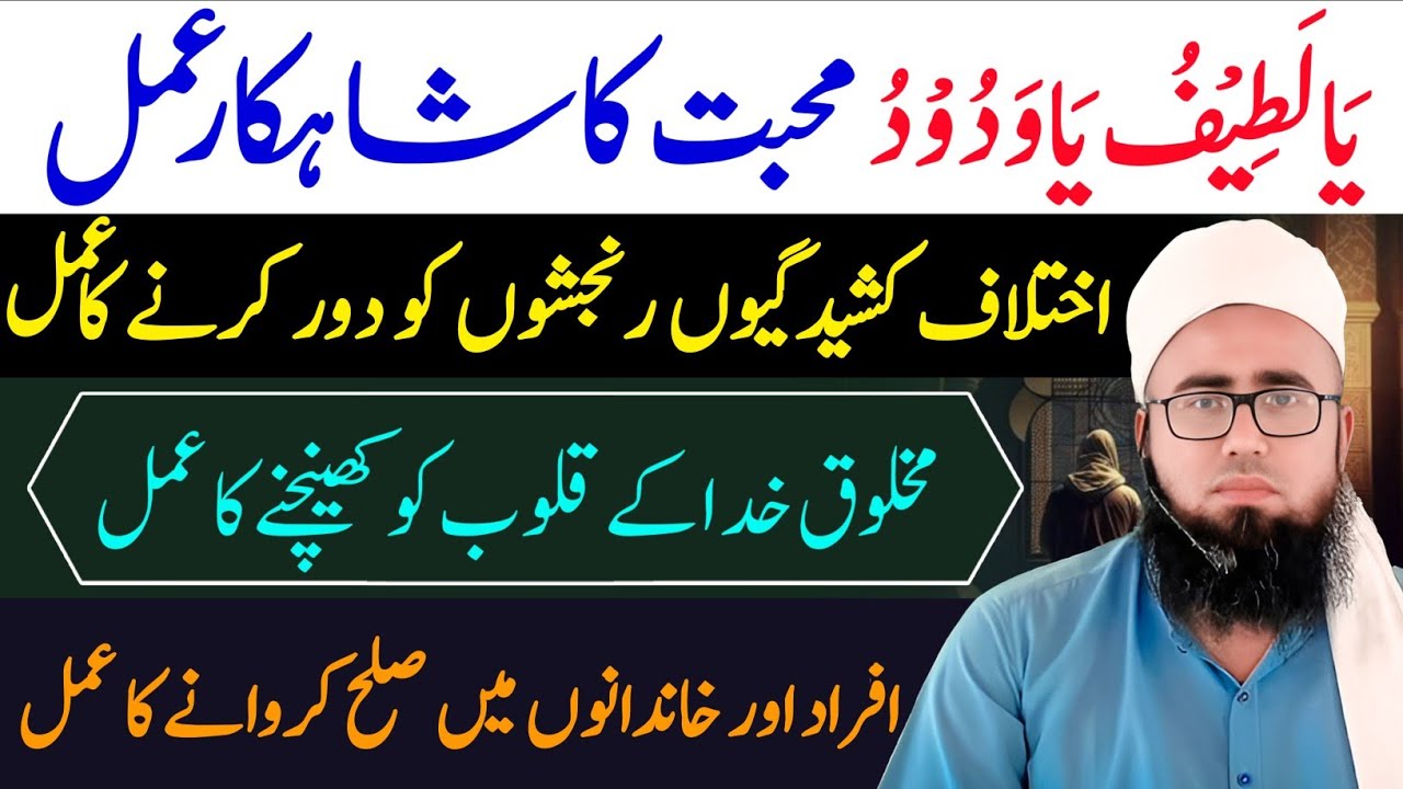 Ya Latifu Ya Wadoodo Mohabbat Ka Wazifa | Powerful Wazifa For Love Marriage | YAQINI WAZIF