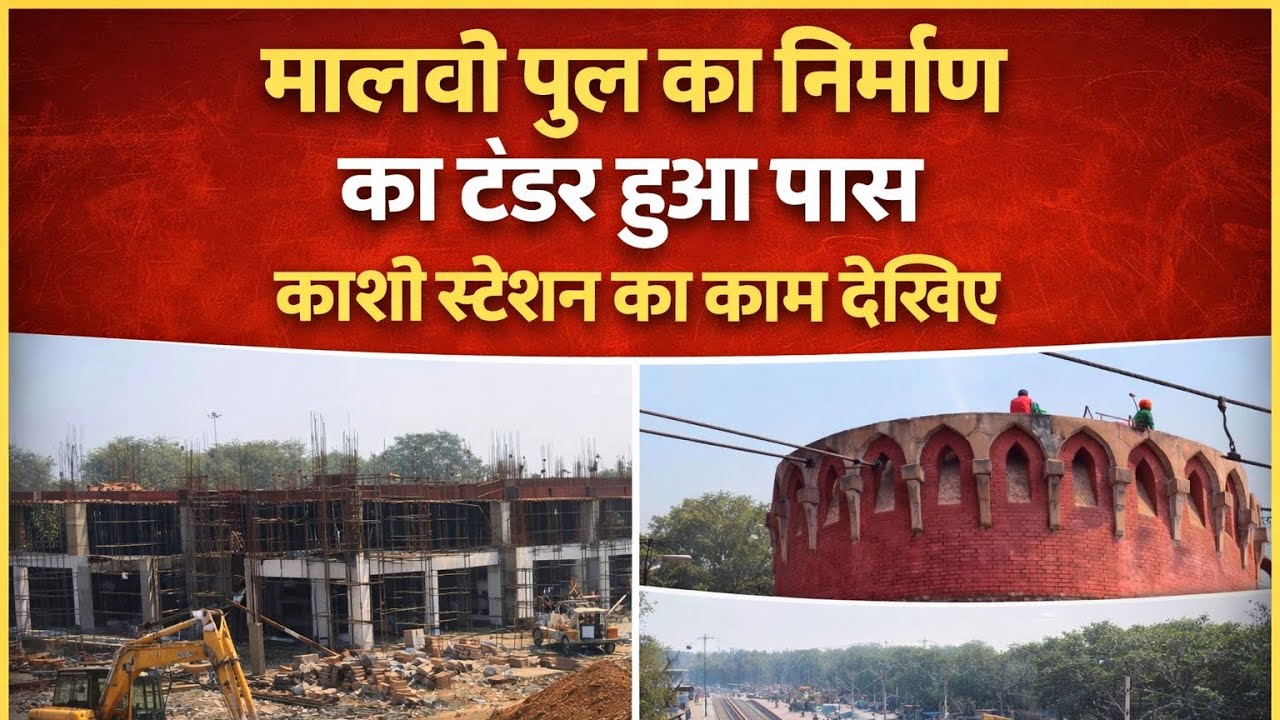 Kashi Station 🚉 । मालवी पूल का काम होगा जल्द शुरू ।