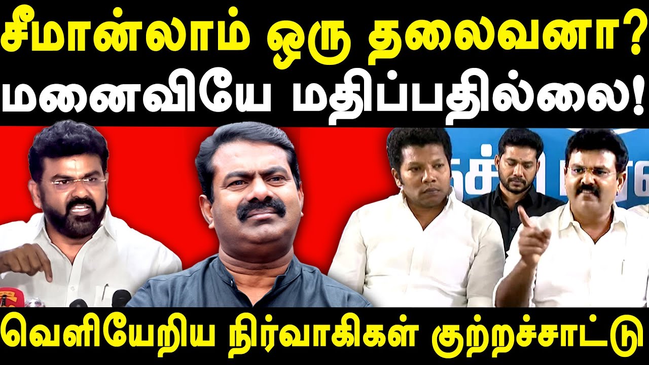 NTK Seeman cadres left from Naam Tamilar Katchi - Vetrikumaran exposes NTK Seeman | Seeman Latest