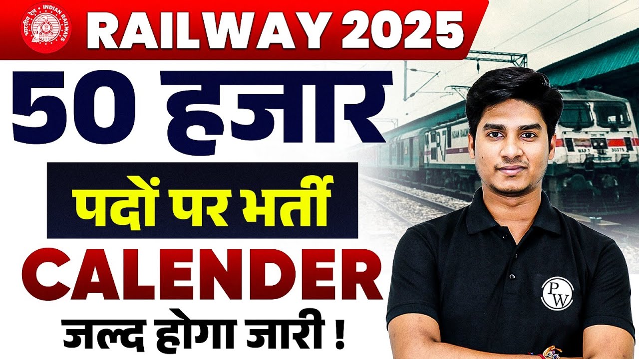 Railway New Vacancy 2025 | 50 हज़ार और भर्ती 😍| Railway Upcoming Vacancy 2025 | Railway Jobs 2025