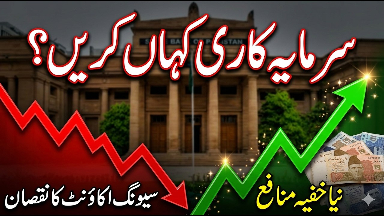 Stop Saving, Start Investing! 2026 Pakistan Investment Guide