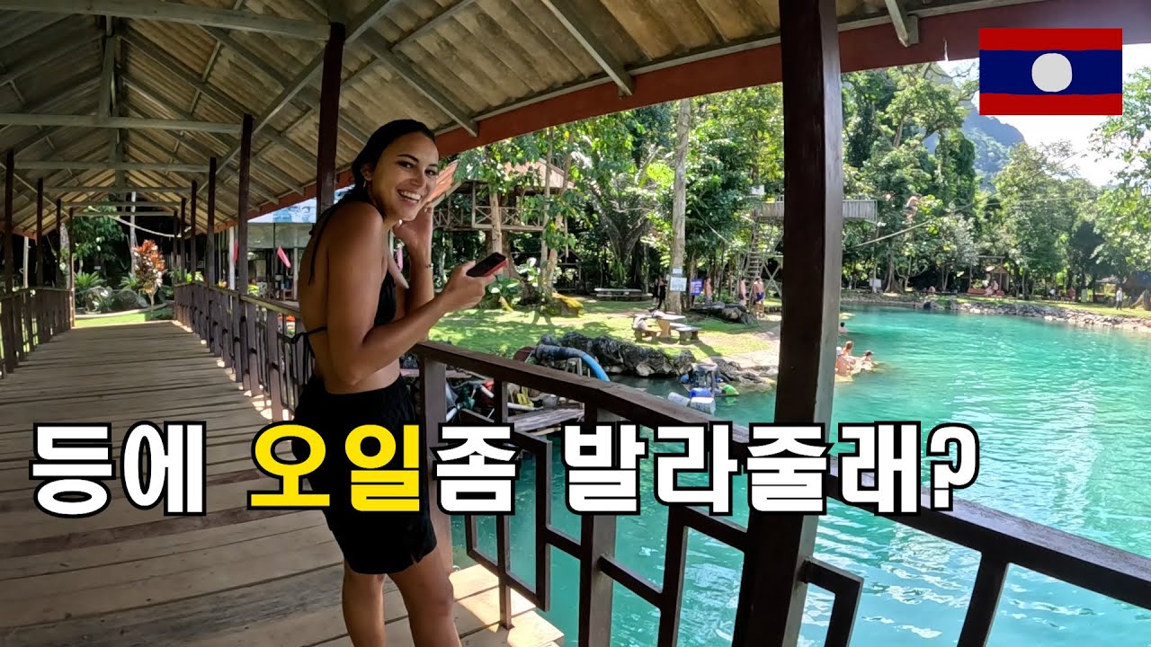 98년생 동갑내기 프랑스 미녀와 화끈하게 블루라군 데이트하기 [라오스 방비엥]