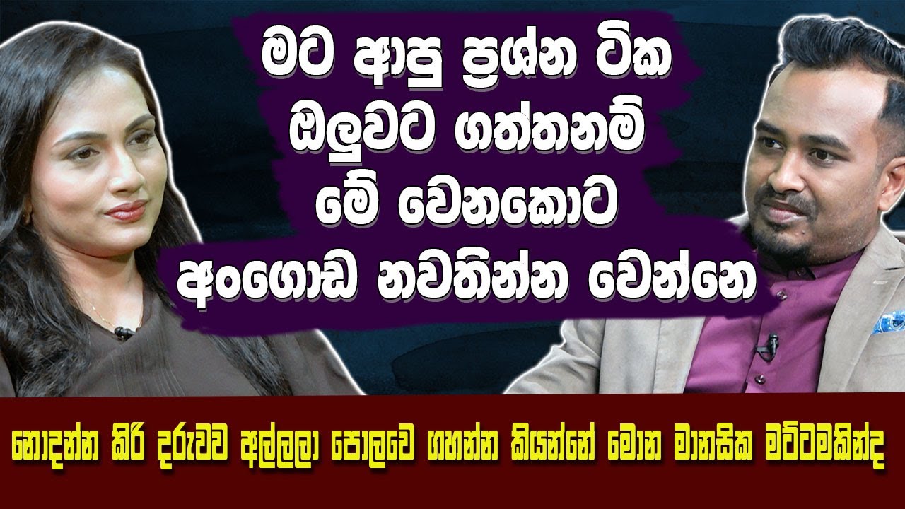 මට ආපු ප්‍රශ්න ටික ඔලුවට ගත්තනම් මේ වෙනකොට අංගොඩ නවතින්න වෙන්නෙ Chathurika Peiris |Hari Tv