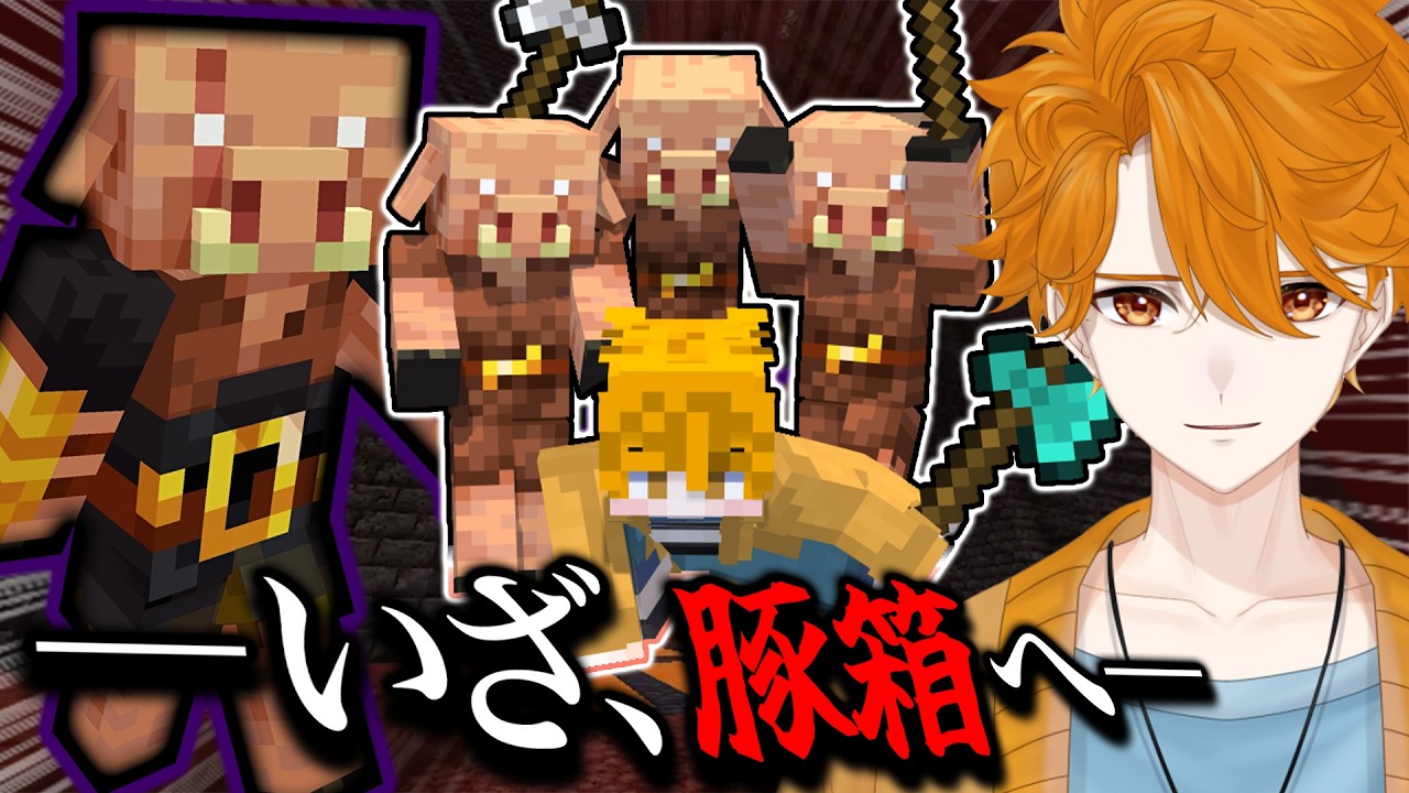 【マインクラフト】いざ豚箱へ #マイクラ