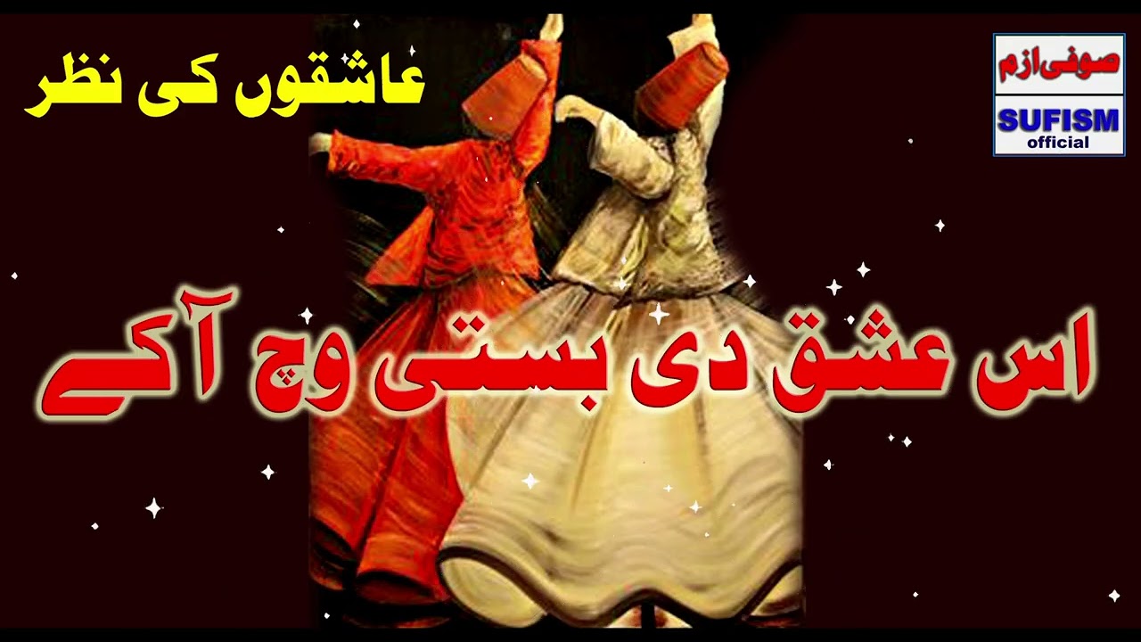 is ishq di basti wich aky asi apna ap luta bethy ||کلامِ عشق | Qawali best kalam 2026