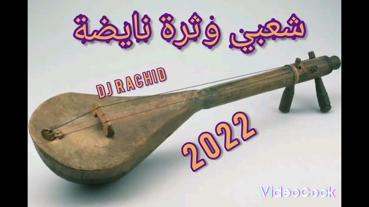 وتار 2020 نايضة