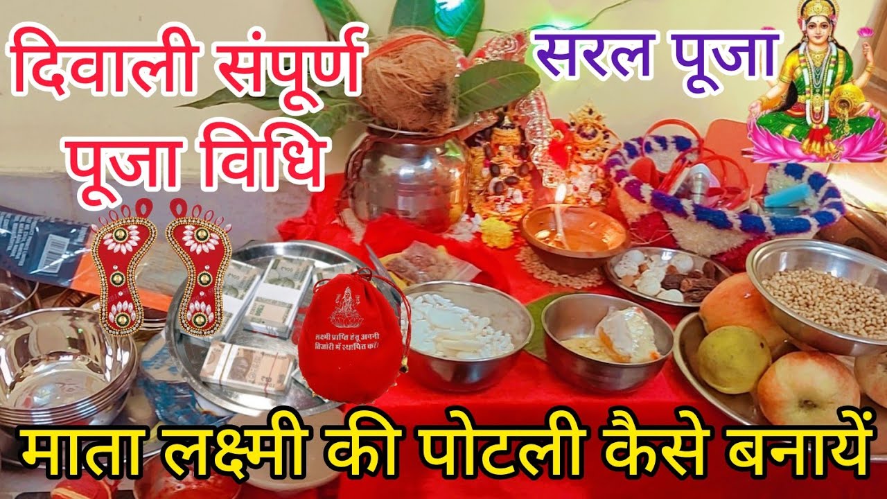 20 October Diwali puja vidhi 2025 || Diwali Lakshmi Puja vidhi || Diwali Puja vidhi/ diwali kab hai