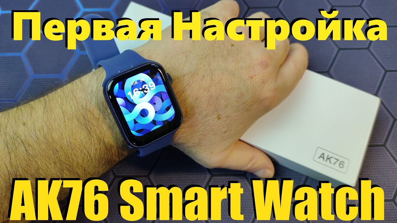 AK76 Смарт Часы / Первая Настройка / Краткий Обзор