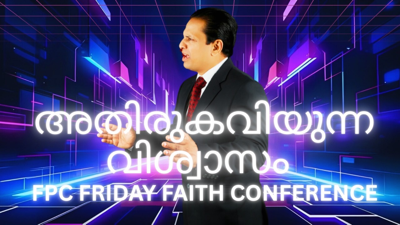 അതിരുകവിയുന്ന വിശ്വാസം