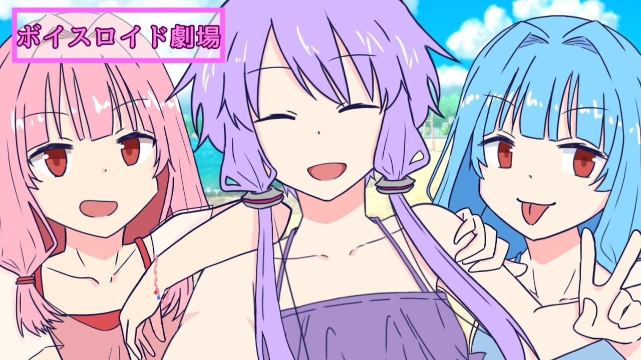 夏の終わりに【ボイスロイド劇場】【日常】