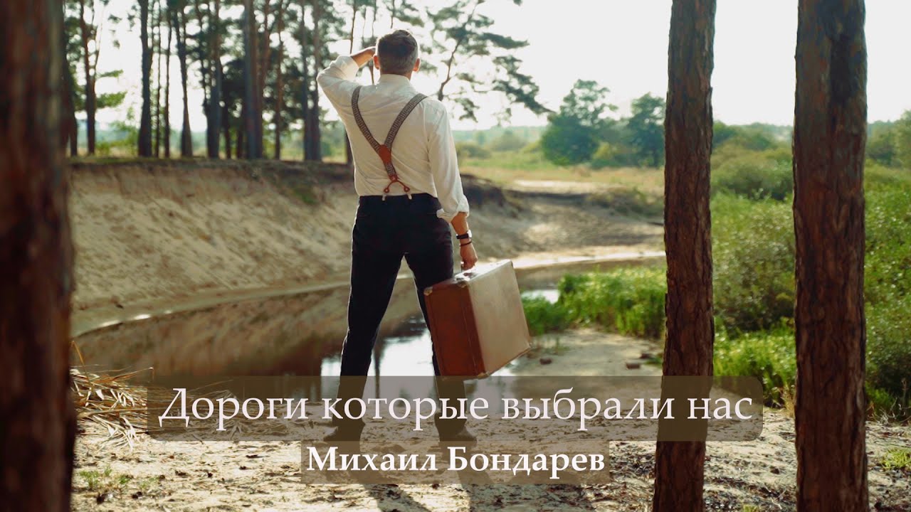 Михаил Бондарев 