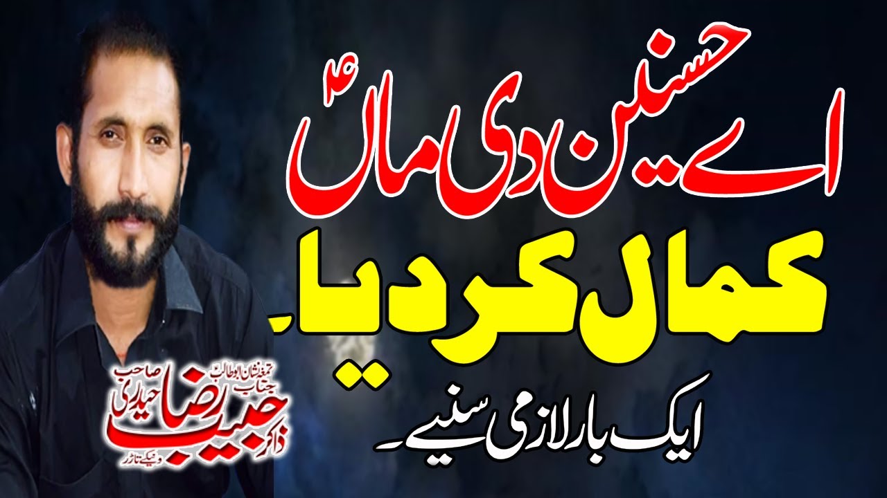 Hey Hassnain Di Maa Qasida |Zakir Habib Raza Haideri| 2020