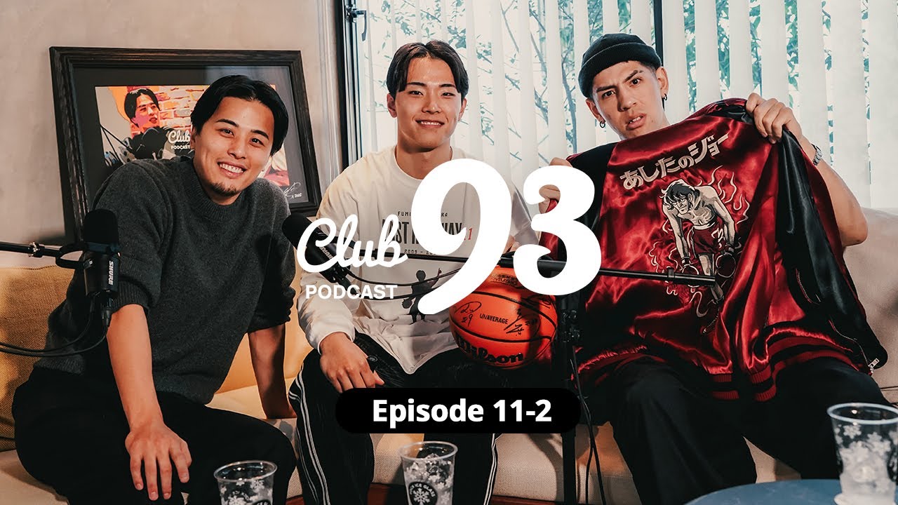 EP.11-2 ゲスト：大倉颯太／富樫との出会い／東海大学／大学バスケの野次が楽しかった／天皇杯／Bリーグドラフト｜Club 93 PODCAST