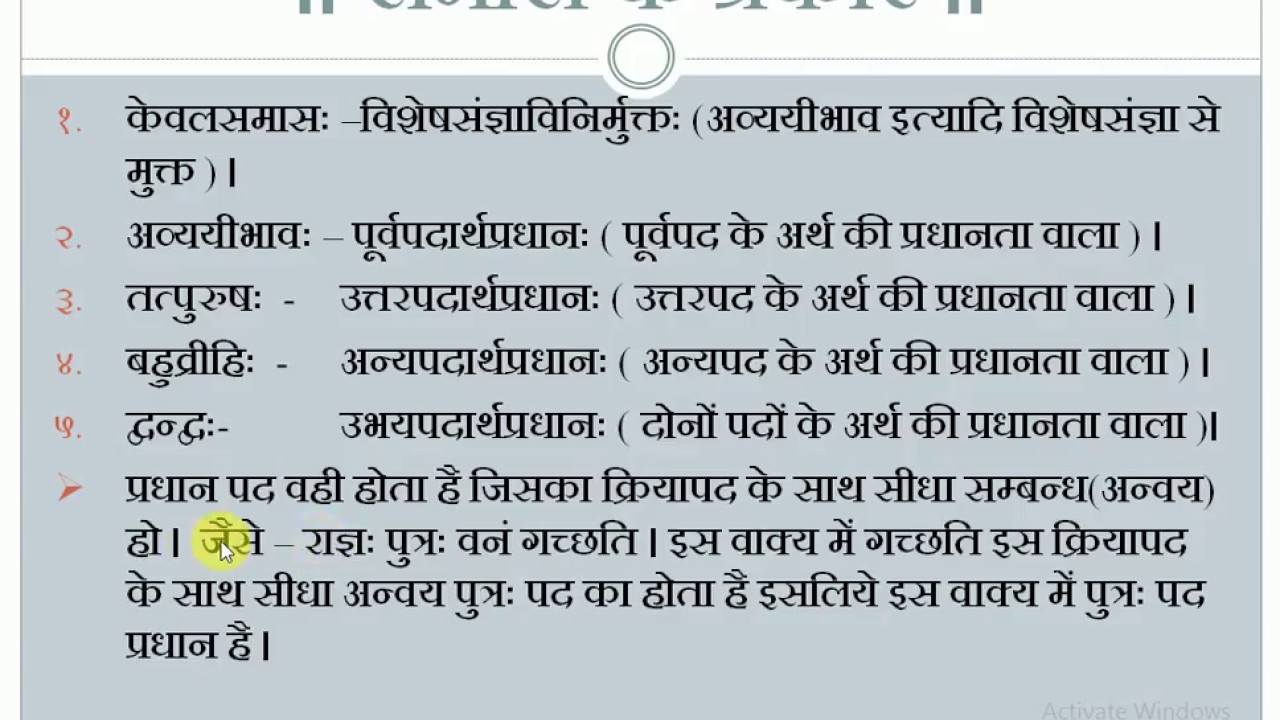 समासों का विभाजन । समास का सामान्य परिचय - अरुण पाण्डेय