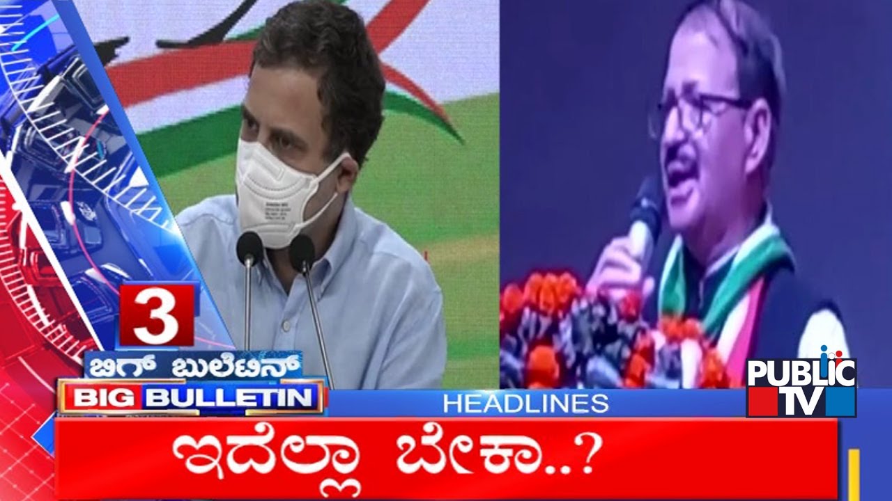Big Bulletin | Top Stories | HR Ranganath | Nov 12, 2021