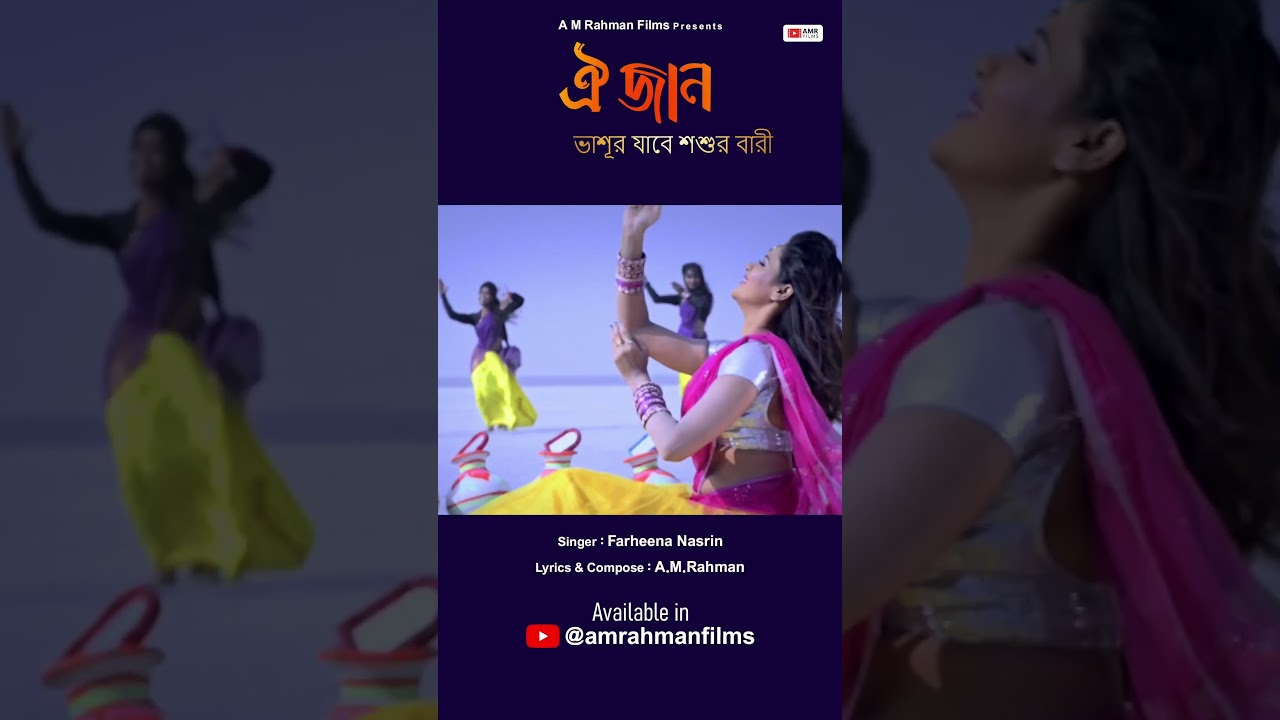 Oyi Jaan | Farheena Nasrin | A.M.Rahman | Assamese & Bangla Mixed Romantic song short