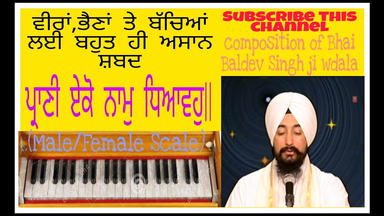 Learn-Prani Eko Naam Dhiavo on Harmonium (Male/Female Scale)